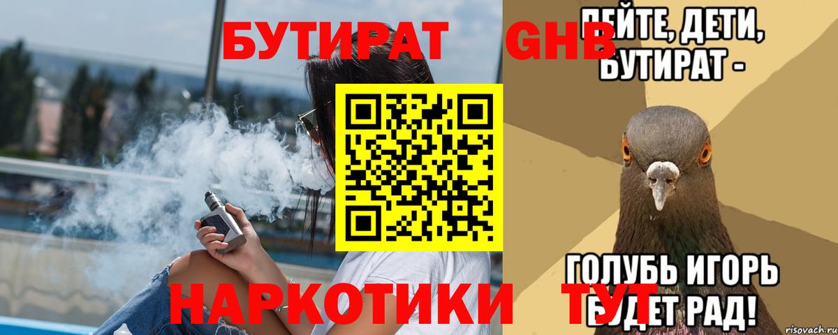 Бутират  Вход с VPN  Самара  Бутират жидкий экстази 