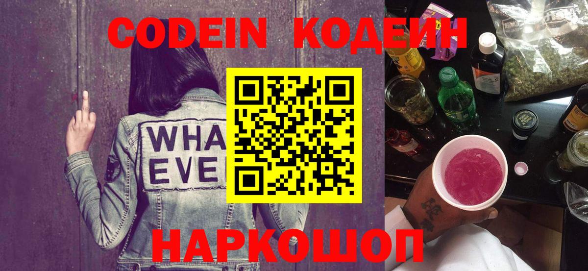 Codein Purple Drank Самара
