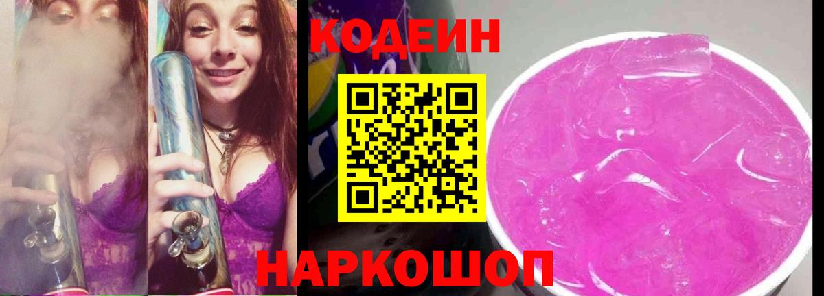 Самара  Codein Purple Drank  Вход с VPN  Кодеиновый сироп Lean Purple Drank 