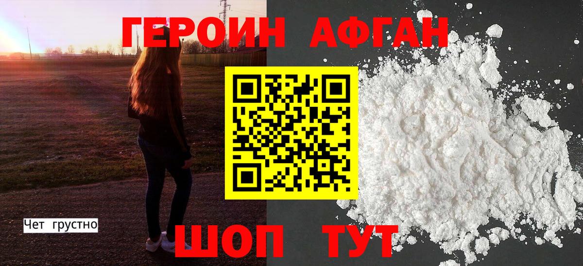 Героин афганец  Вход с VPN  Самара 