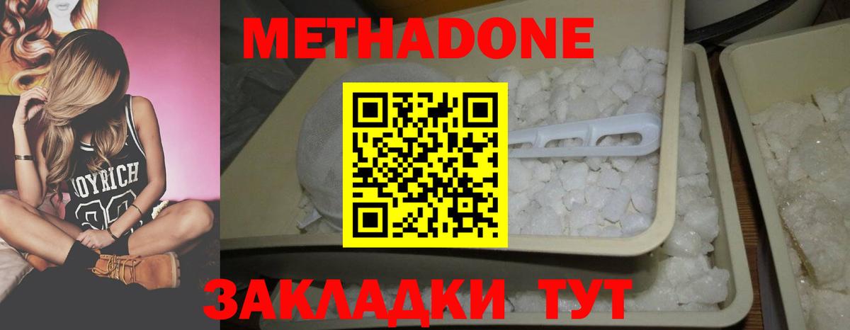 Метадон кристалл Самара